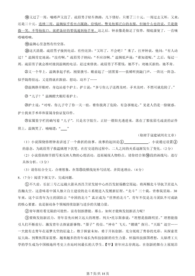 2025年北京朝阳初三上册期末语文试卷及答案(有答案)【可下载】 第7张