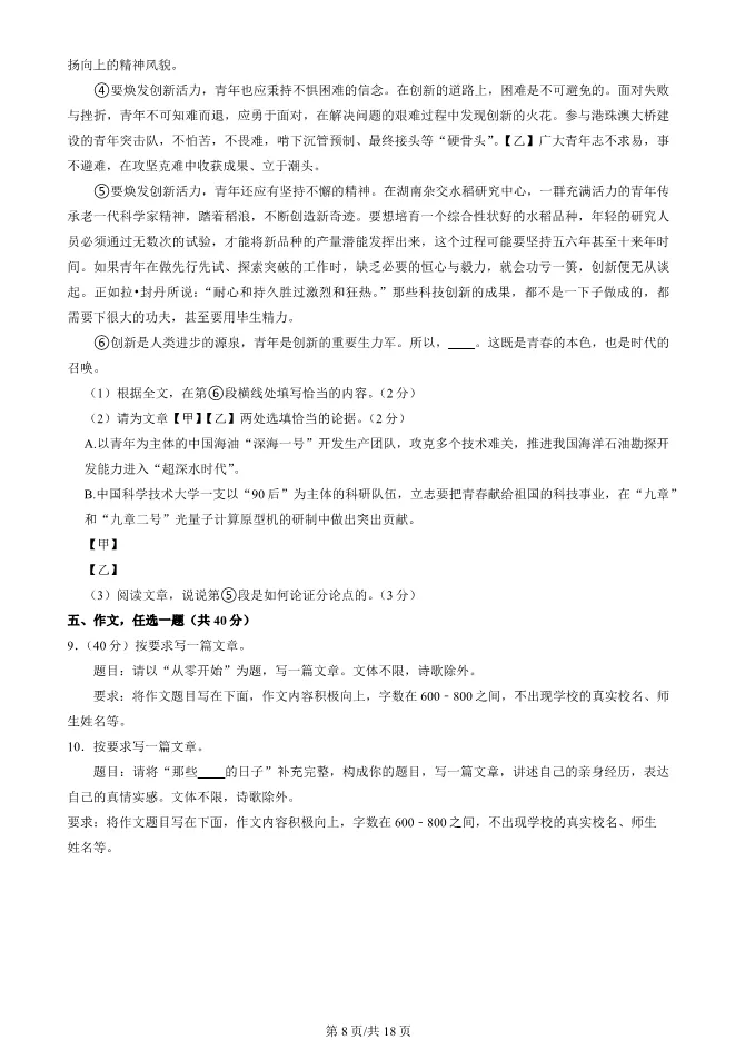 2025年北京朝阳初三上册期末语文试卷及答案(有答案)【可下载】 第8张