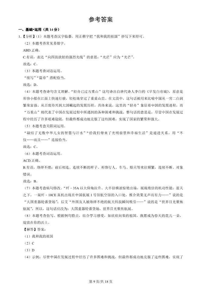 2025年北京朝阳初三上册期末语文试卷及答案(有答案)【可下载】 第9张