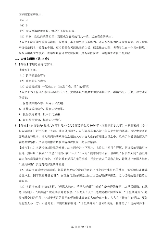 2025年北京朝阳初三上册期末语文试卷及答案(有答案)【可下载】 第10张