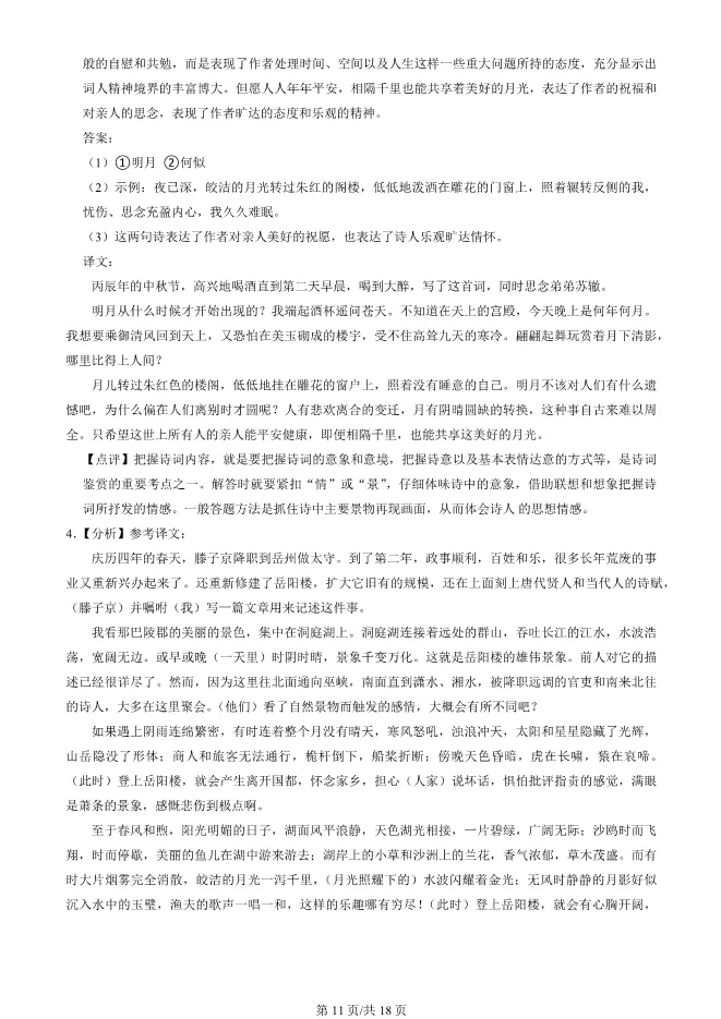 2025年北京朝阳初三上册期末语文试卷及答案(有答案)【可下载】 第11张