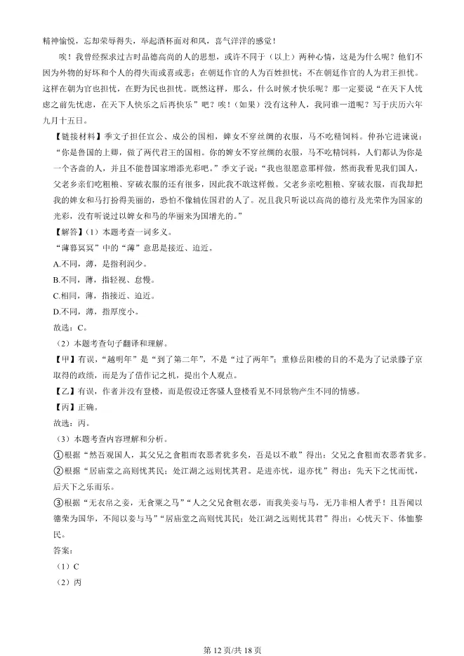 2025年北京朝阳初三上册期末语文试卷及答案(有答案)【可下载】 第12张