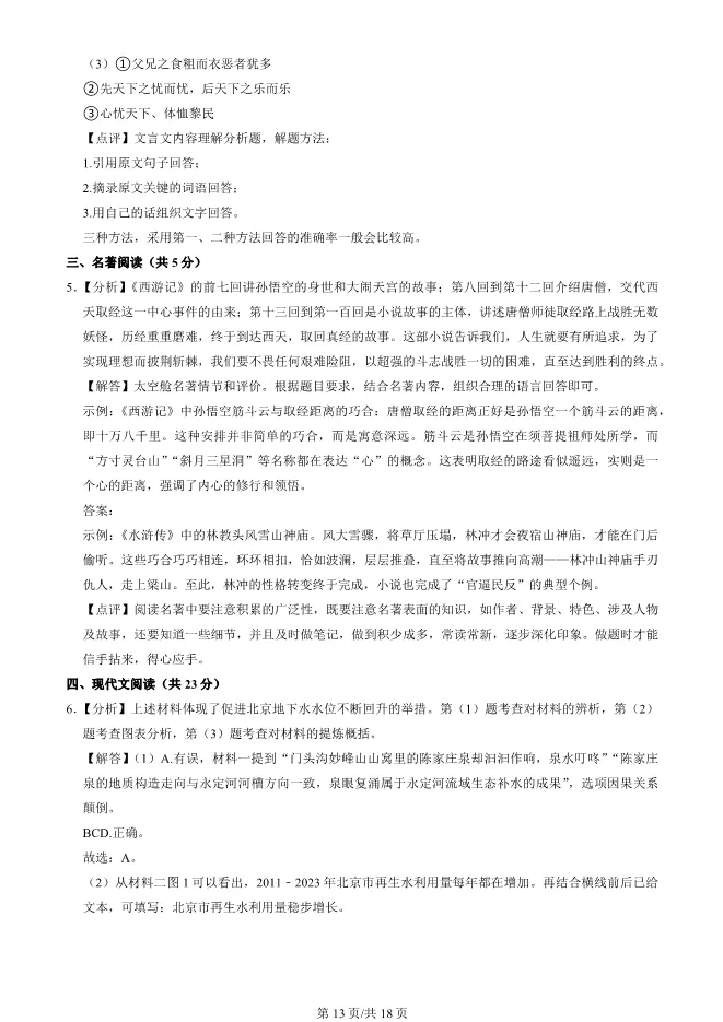 2025年北京朝阳初三上册期末语文试卷及答案(有答案)【可下载】 第13张