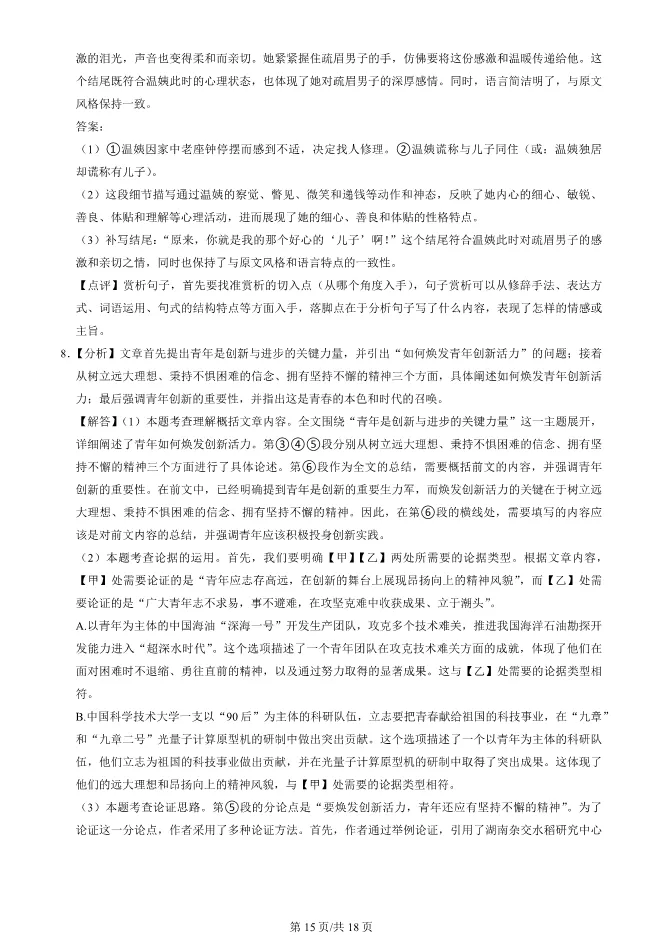 2025年北京朝阳初三上册期末语文试卷及答案(有答案)【可下载】 第15张