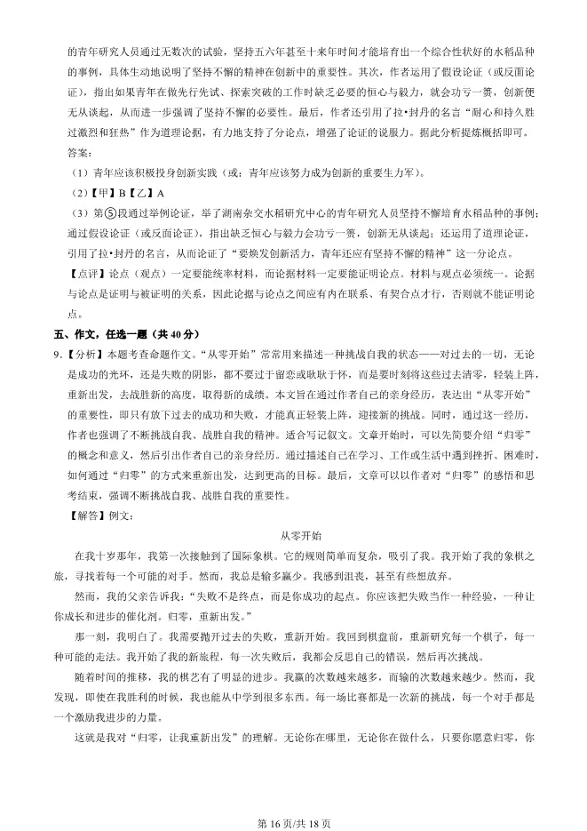 2025年北京朝阳初三上册期末语文试卷及答案(有答案)【可下载】 第16张