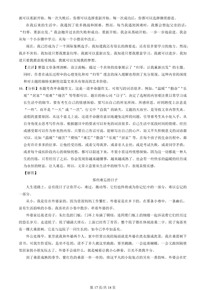 2025年北京朝阳初三上册期末语文试卷及答案(有答案)【可下载】 第17张