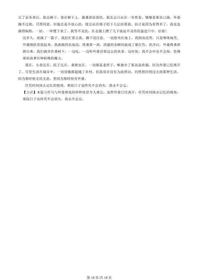2025年北京朝阳初三上册期末语文试卷及答案(有答案)【可下载】 第18张