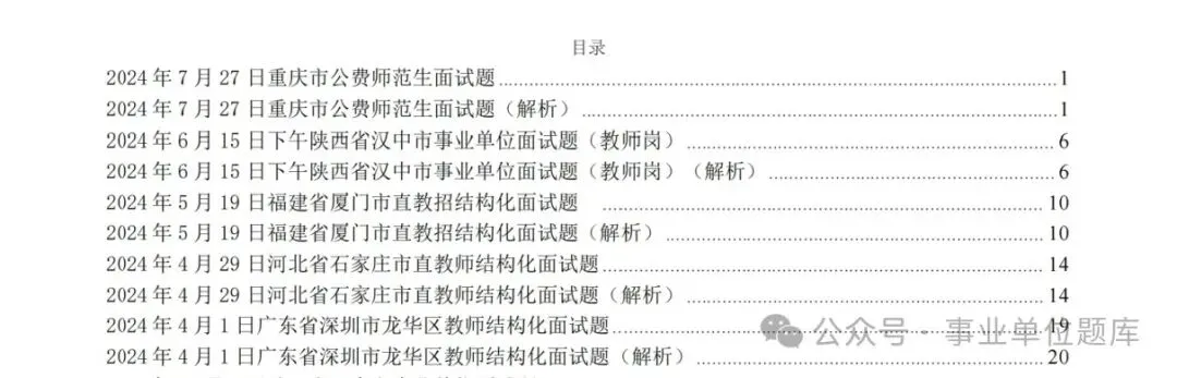 教师结构化面试真题合集及答案解析 第3张