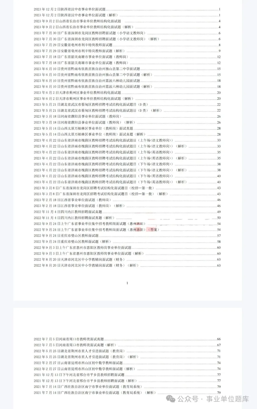 教师结构化面试真题合集及答案解析 第4张