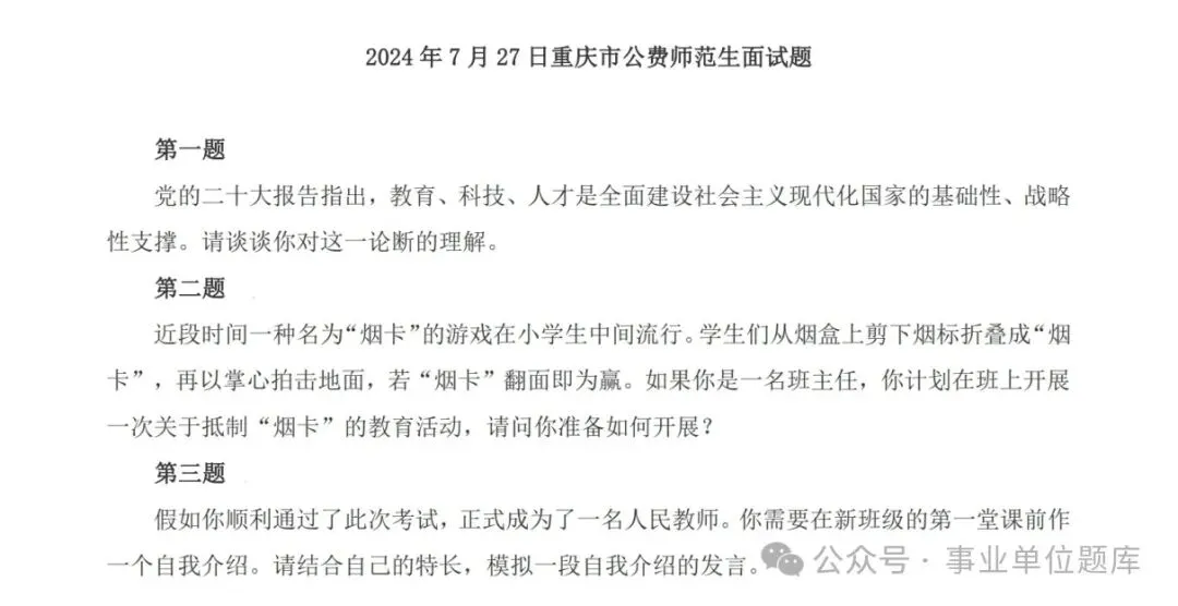 教师结构化面试真题合集及答案解析 第5张