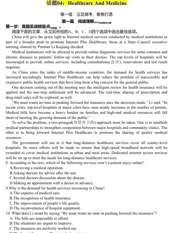 高考英语热点话题真题分类精练4 第8张 高考英语热点话题真题分类精练4 第8张