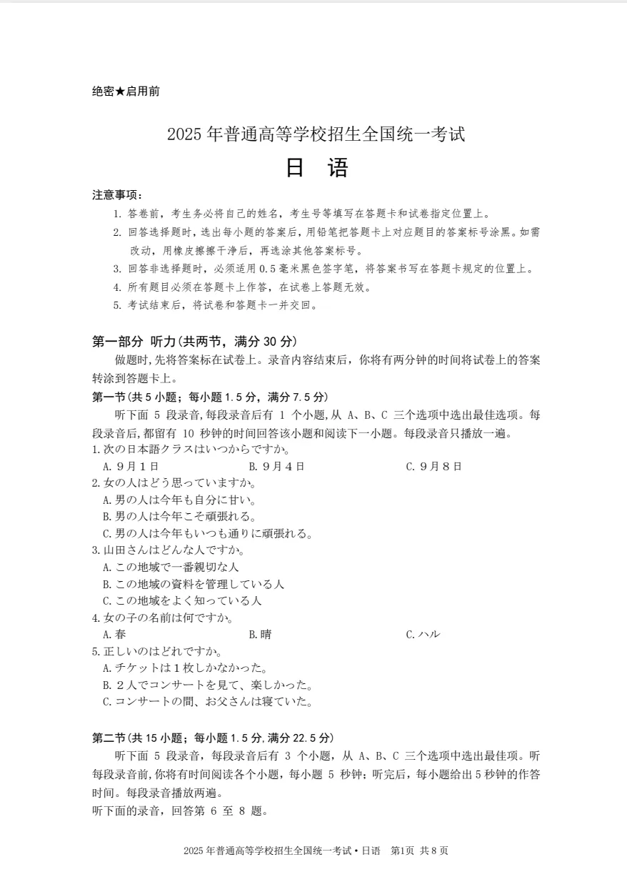 (1998-2025)全国卷日语高考真题+解析+音频(高清无水印) 第2张 (1998-2025)全国卷日语高考真题+解析+音频(高清无水印) 第2张