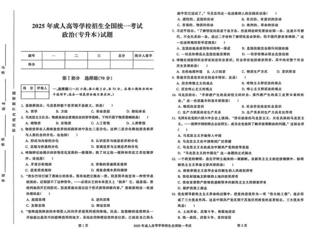 必看!成人高考2025年真题试卷及答案解析(专升本) 第8张 必看!成人高考2025年真题试卷及答案解析(专升本) 第8张