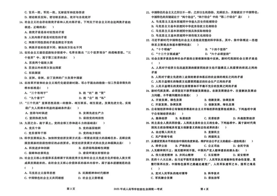 必看!成人高考2025年真题试卷及答案解析(专升本) 第9张 必看!成人高考2025年真题试卷及答案解析(专升本) 第9张