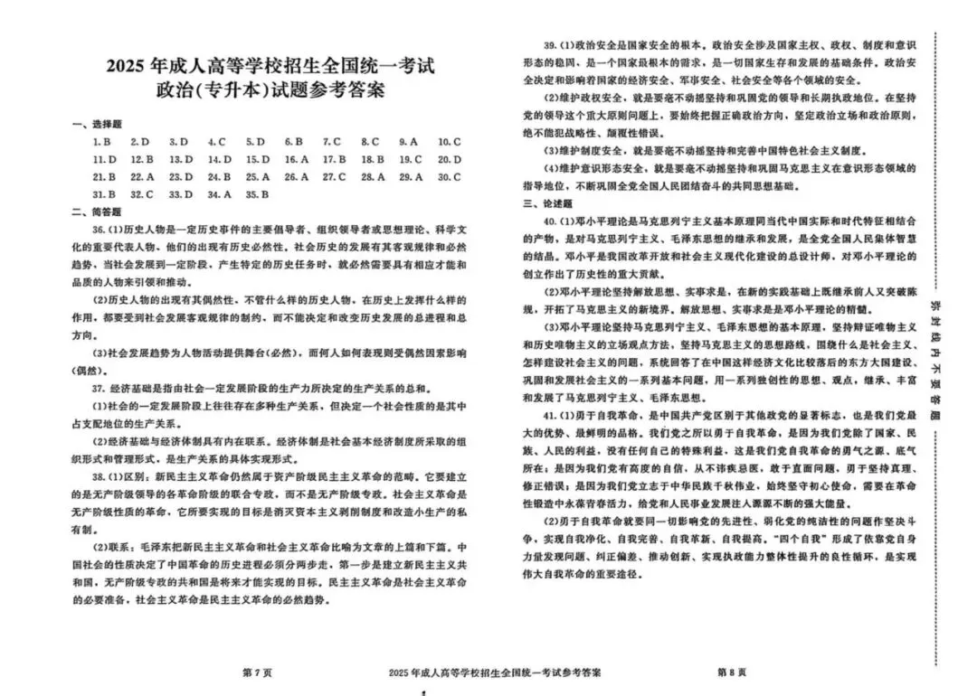必看!成人高考2025年真题试卷及答案解析(专升本) 第11张 必看!成人高考2025年真题试卷及答案解析(专升本) 第11张