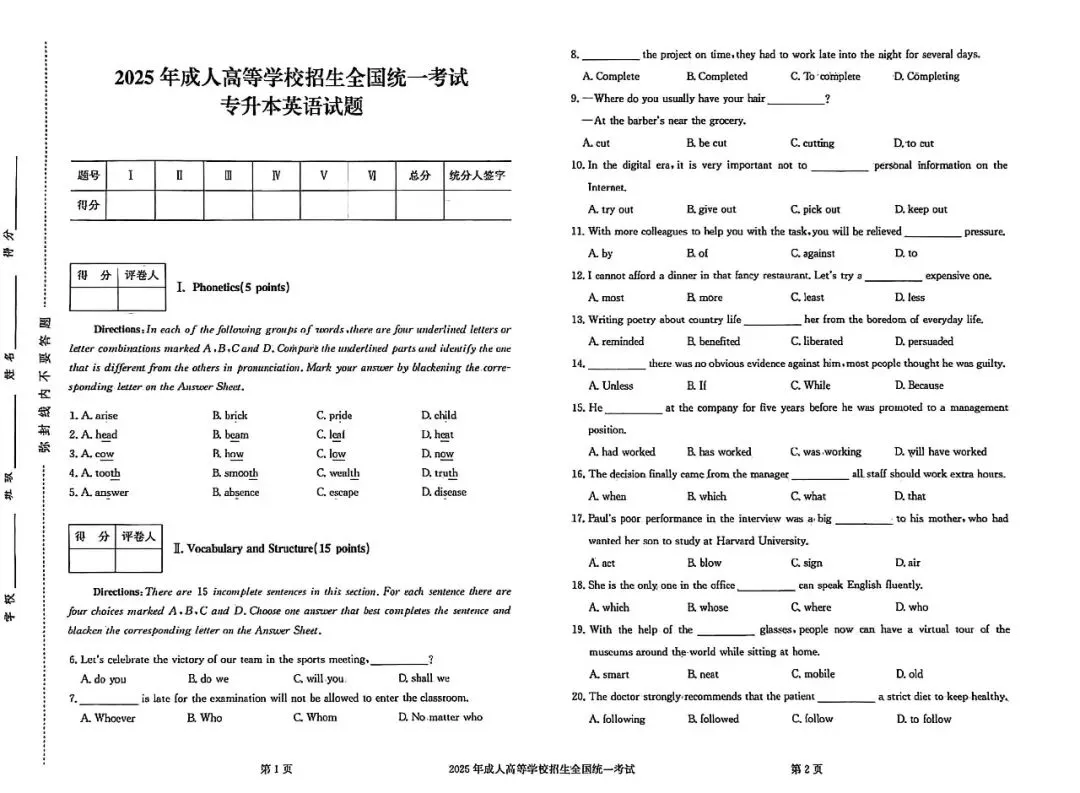 必看!成人高考2025年真题试卷及答案解析(专升本) 第13张 必看!成人高考2025年真题试卷及答案解析(专升本) 第13张