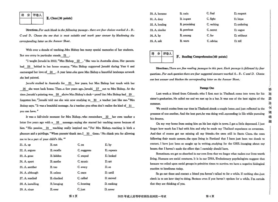 必看!成人高考2025年真题试卷及答案解析(专升本) 第14张 必看!成人高考2025年真题试卷及答案解析(专升本) 第14张