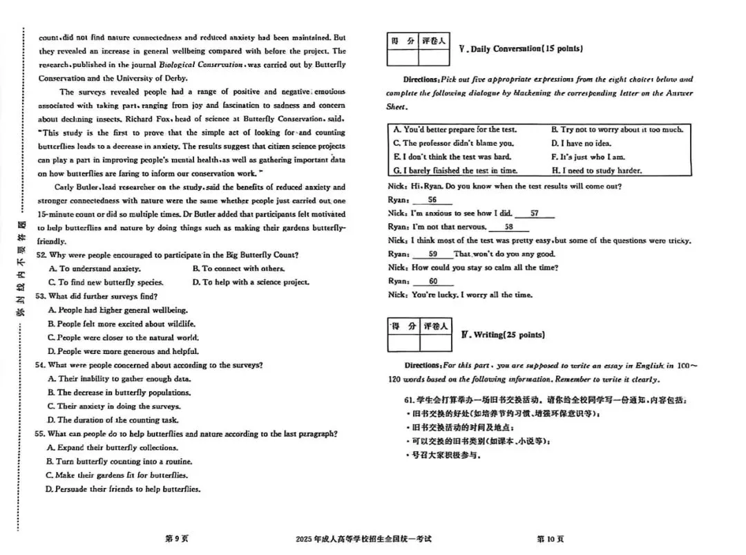 必看!成人高考2025年真题试卷及答案解析(专升本) 第17张 必看!成人高考2025年真题试卷及答案解析(专升本) 第17张