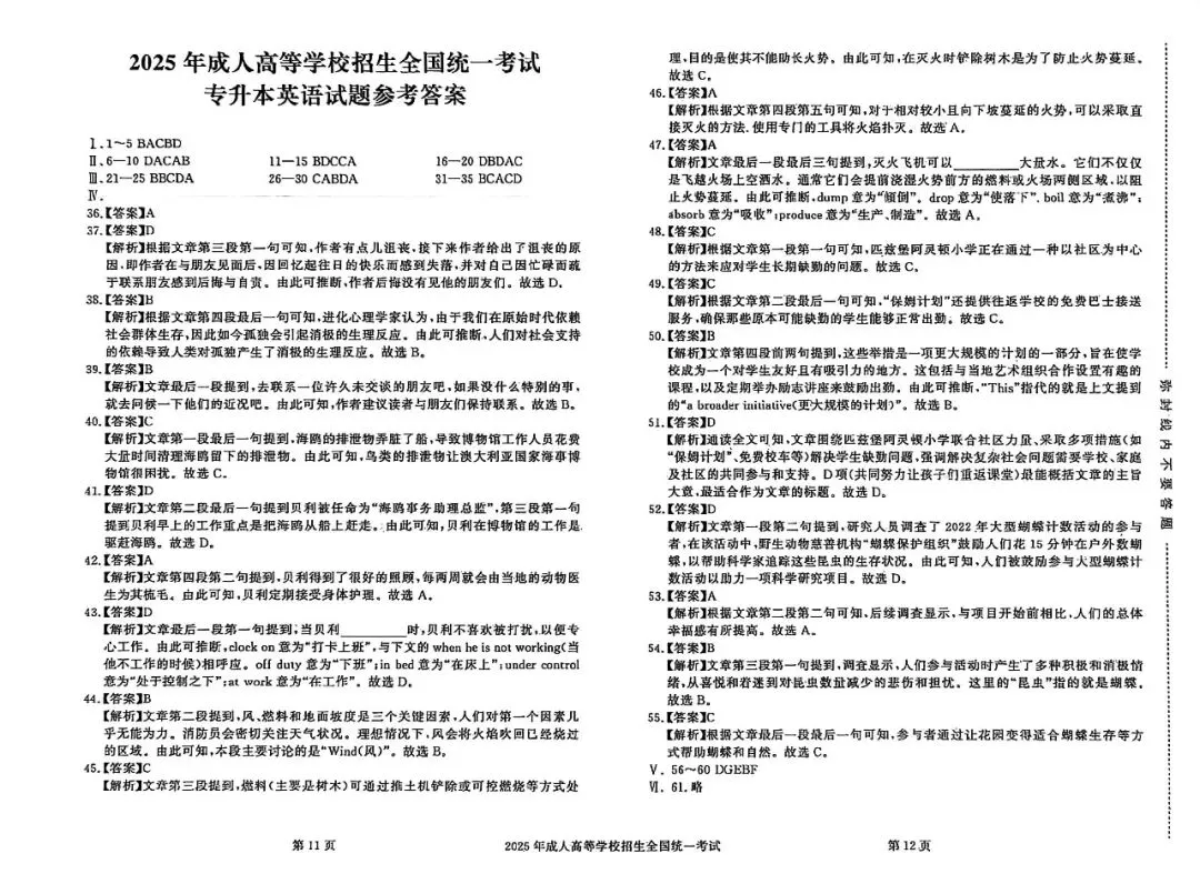 必看!成人高考2025年真题试卷及答案解析(专升本) 第18张 必看!成人高考2025年真题试卷及答案解析(专升本) 第18张
