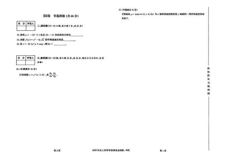 必看!成人高考2025年真题试卷及答案解析(专升本) 第21张 必看!成人高考2025年真题试卷及答案解析(专升本) 第21张