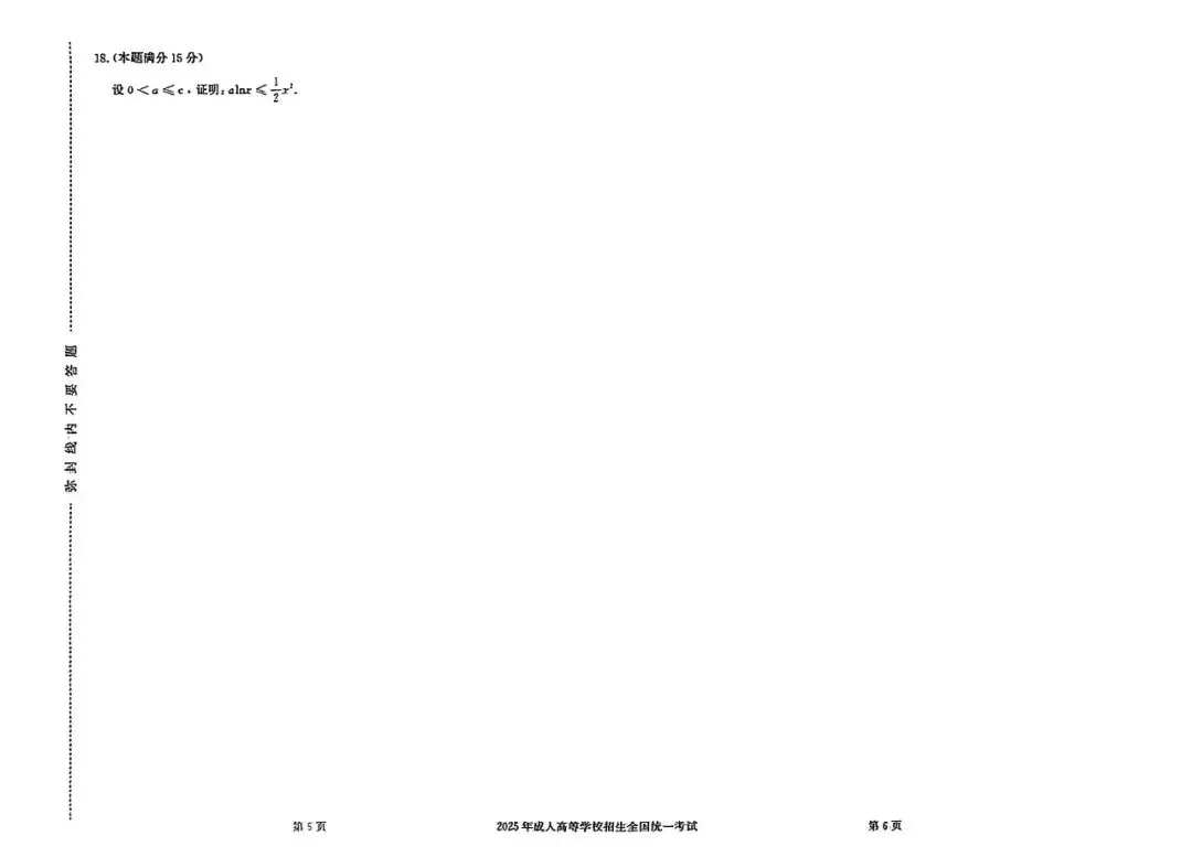 必看!成人高考2025年真题试卷及答案解析(专升本) 第22张 必看!成人高考2025年真题试卷及答案解析(专升本) 第22张