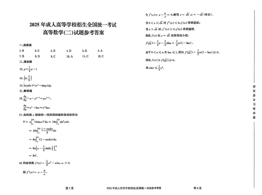 必看!成人高考2025年真题试卷及答案解析(专升本) 第23张 必看!成人高考2025年真题试卷及答案解析(专升本) 第23张