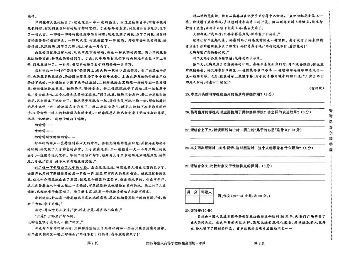 必看!成人高考2025年真题试卷及答案解析(专升本) 第28张 必看!成人高考2025年真题试卷及答案解析(专升本) 第28张