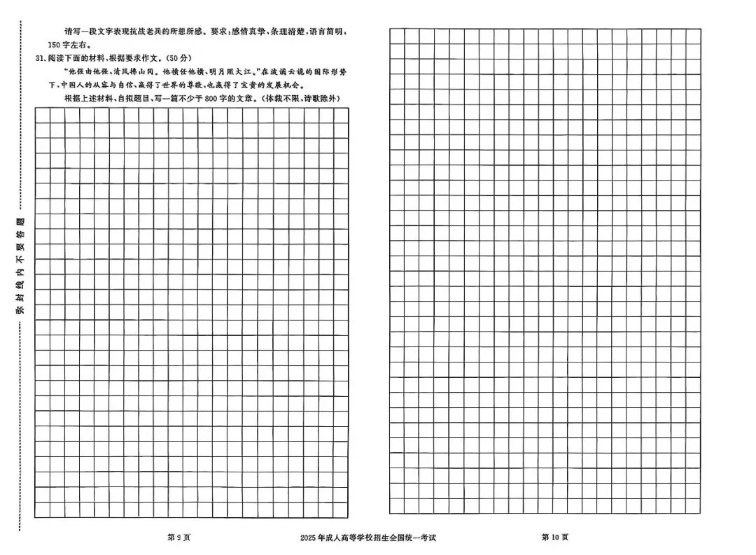 必看!成人高考2025年真题试卷及答案解析(专升本) 第29张 必看!成人高考2025年真题试卷及答案解析(专升本) 第29张
