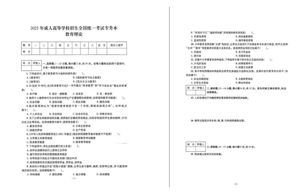 必看!成人高考2025年真题试卷及答案解析(专升本) 第32张 必看!成人高考2025年真题试卷及答案解析(专升本) 第32张