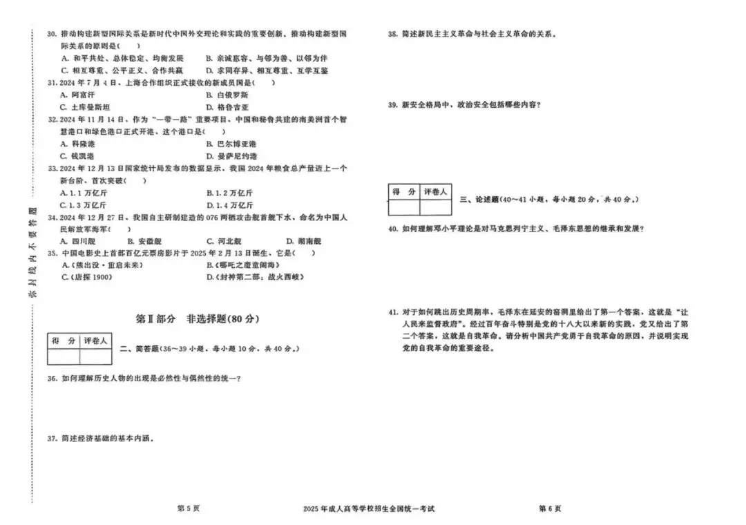 必看!成人高考2025年真题试卷及答案解析(专升本) 第34张 必看!成人高考2025年真题试卷及答案解析(专升本) 第34张