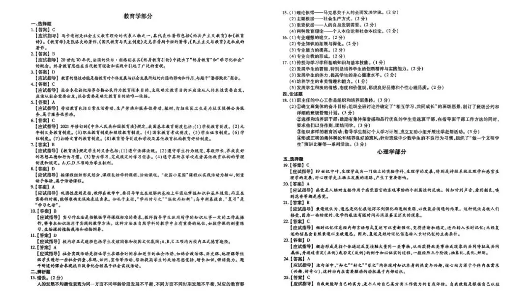 必看!成人高考2025年真题试卷及答案解析(专升本) 第36张 必看!成人高考2025年真题试卷及答案解析(专升本) 第36张