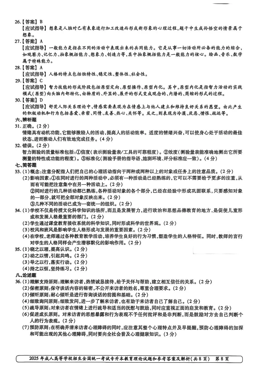 必看!成人高考2025年真题试卷及答案解析(专升本) 第37张 必看!成人高考2025年真题试卷及答案解析(专升本) 第37张