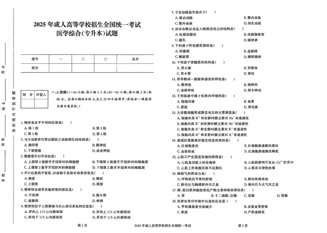 必看!成人高考2025年真题试卷及答案解析(专升本) 第39张 必看!成人高考2025年真题试卷及答案解析(专升本) 第39张