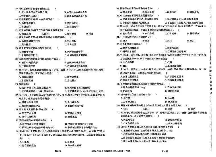 必看!成人高考2025年真题试卷及答案解析(专升本) 第40张 必看!成人高考2025年真题试卷及答案解析(专升本) 第40张