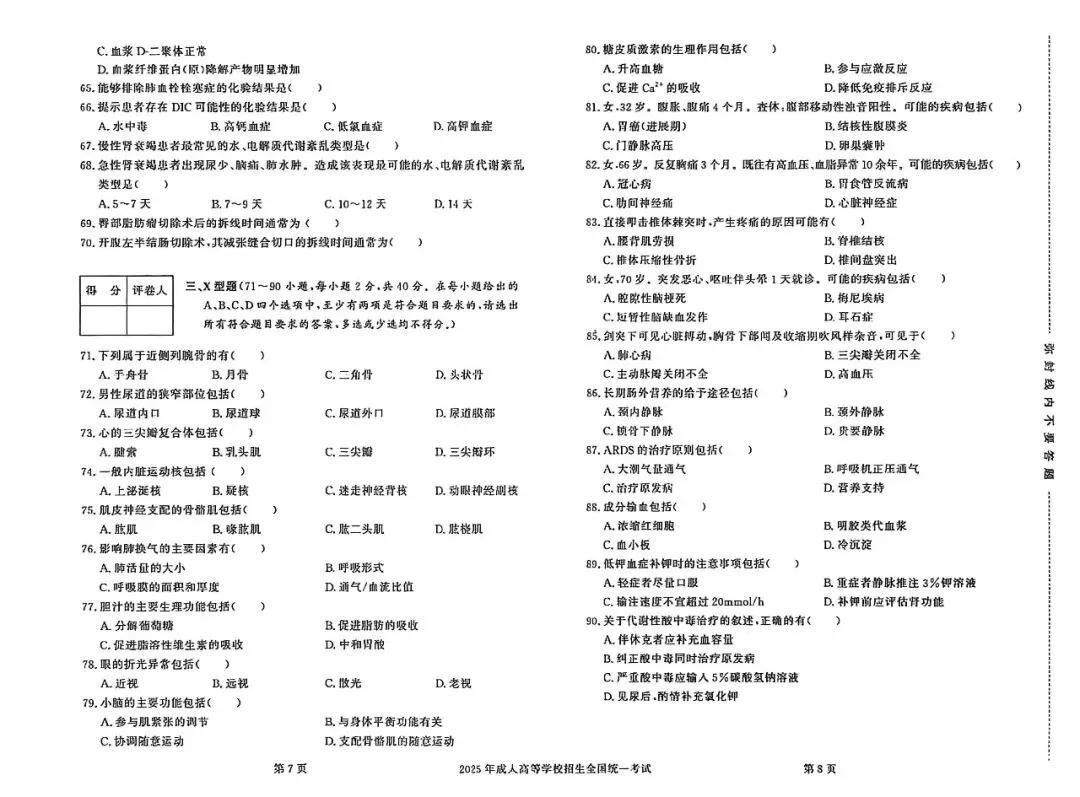 必看!成人高考2025年真题试卷及答案解析(专升本) 第42张 必看!成人高考2025年真题试卷及答案解析(专升本) 第42张
