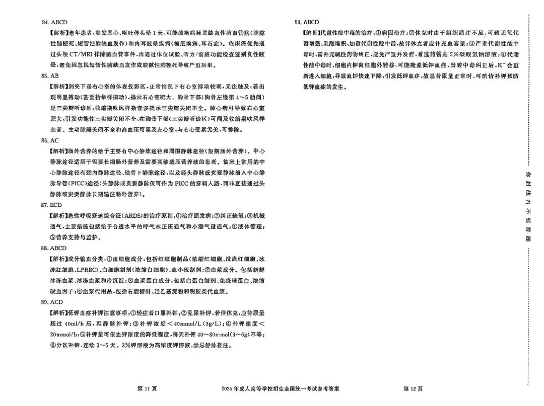 必看!成人高考2025年真题试卷及答案解析(专升本) 第44张 必看!成人高考2025年真题试卷及答案解析(专升本) 第44张