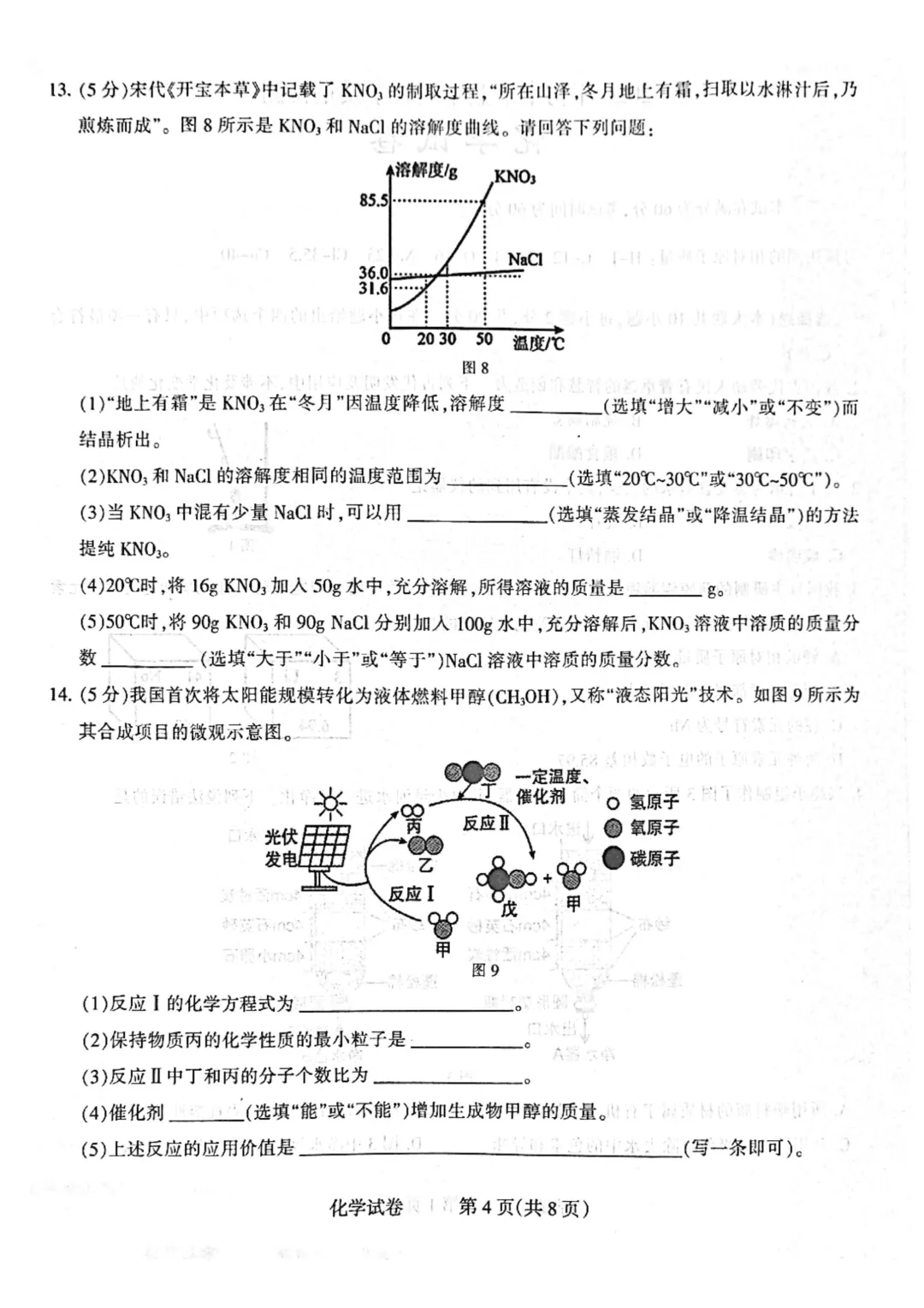 石家庄长安区 3月29日刚考的初三化学试卷 第4张