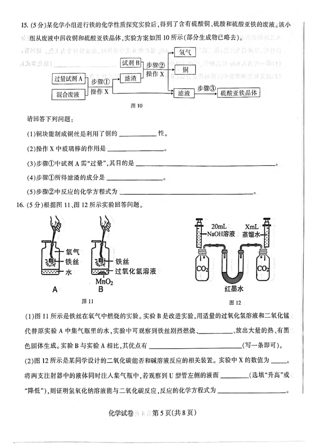 石家庄长安区 3月29日刚考的初三化学试卷 第5张