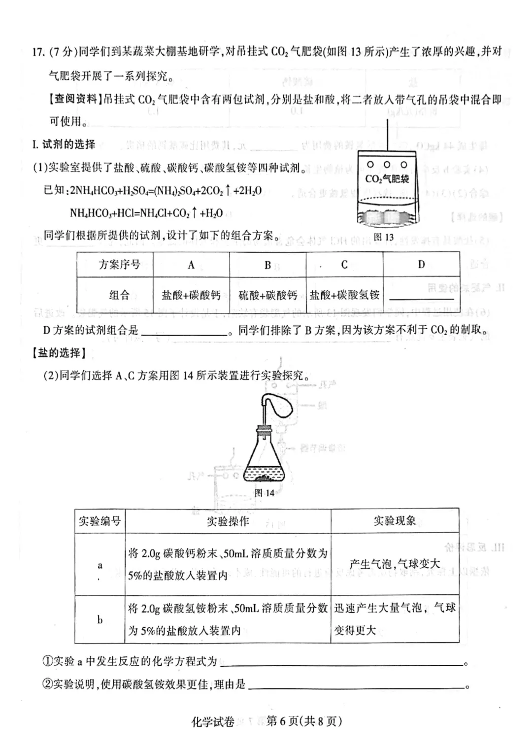石家庄长安区 3月29日刚考的初三化学试卷 第6张