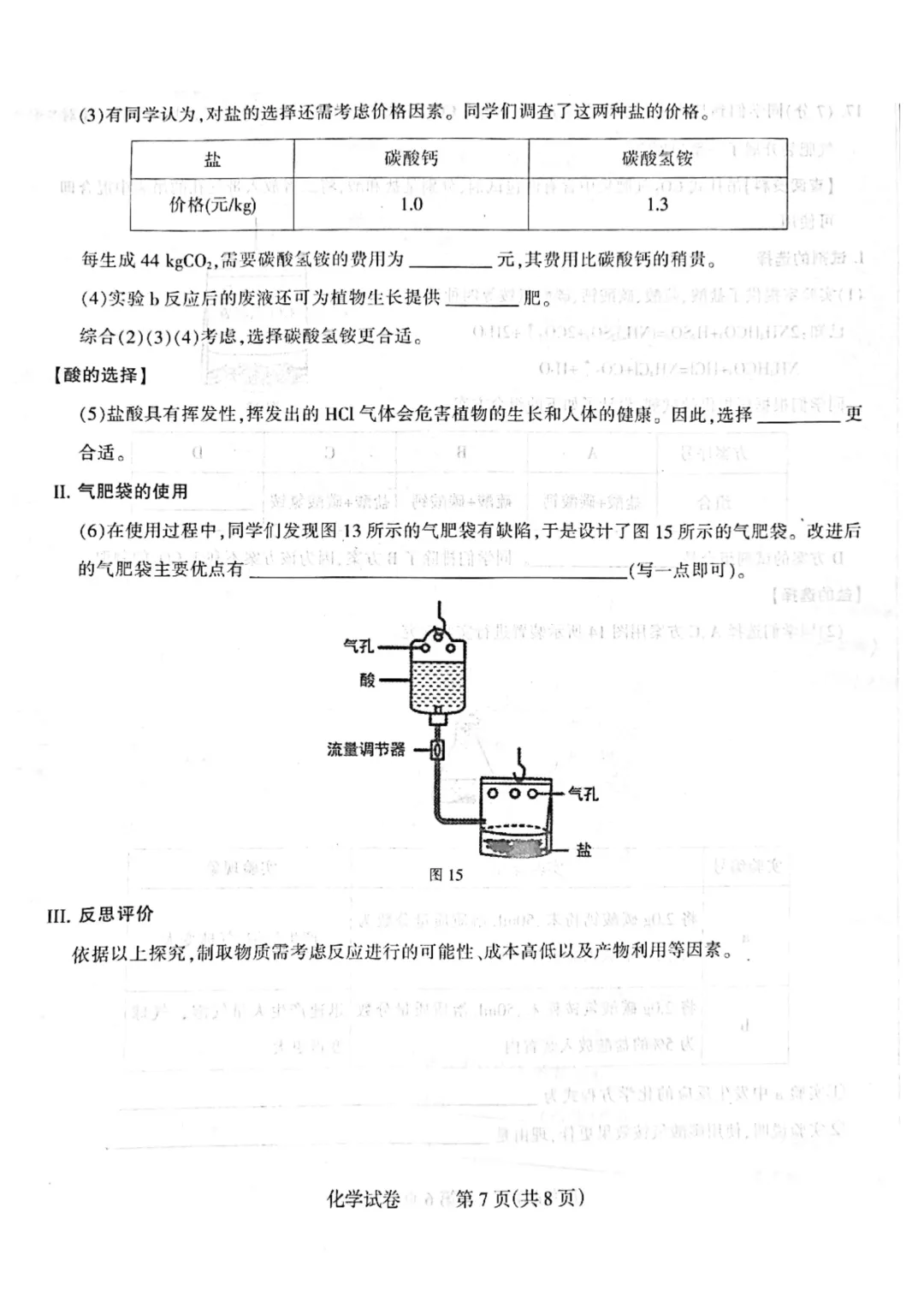 石家庄长安区 3月29日刚考的初三化学试卷 第7张