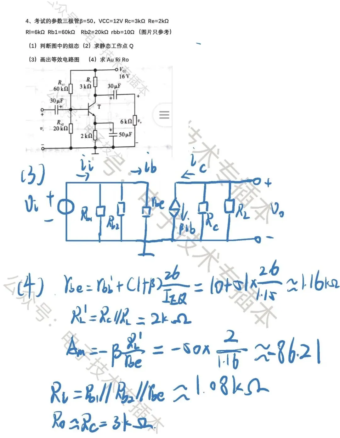 202广东专升本电子技术基础真题参考答案 第10张