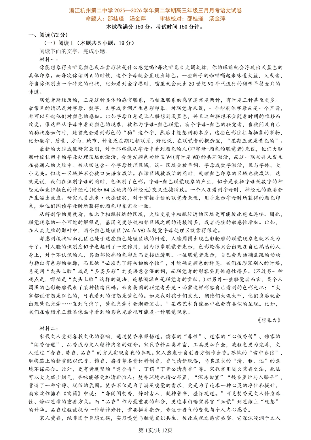 【试卷分享】杭二中高三下·三月【语文·含答案与解析】 第4张 【试卷分享】杭二中高三下·三月【语文·含答案与解析】 第4张