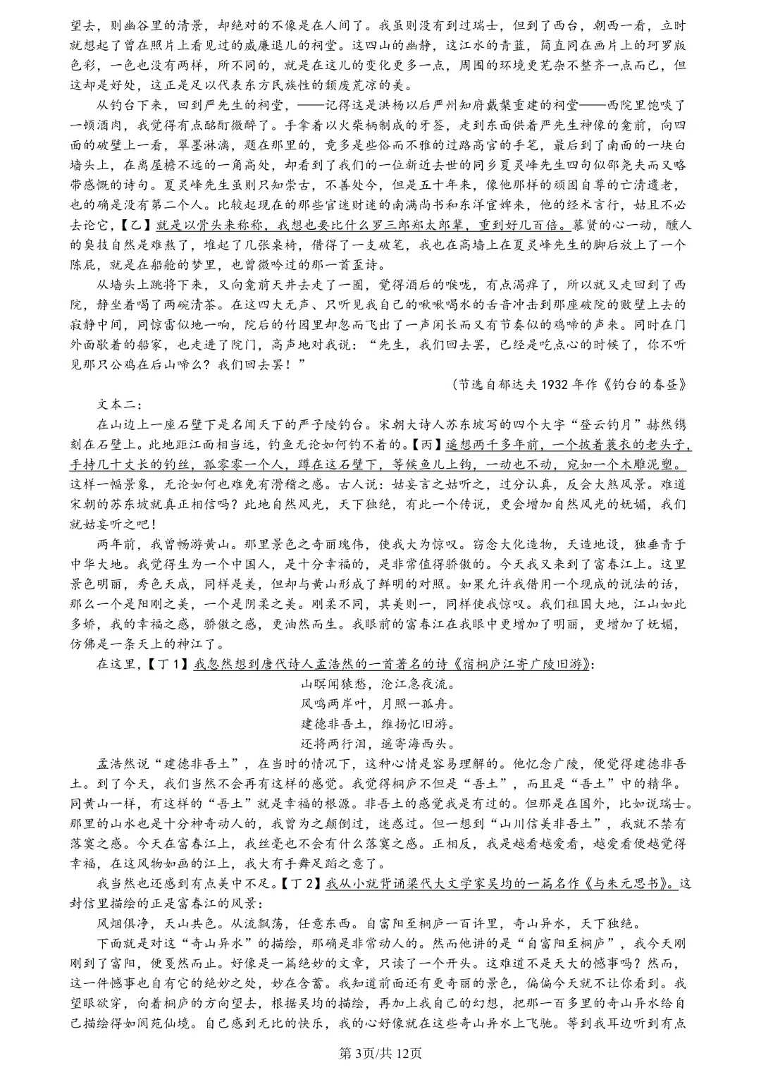 【试卷分享】杭二中高三下·三月【语文·含答案与解析】 第6张 【试卷分享】杭二中高三下·三月【语文·含答案与解析】 第6张