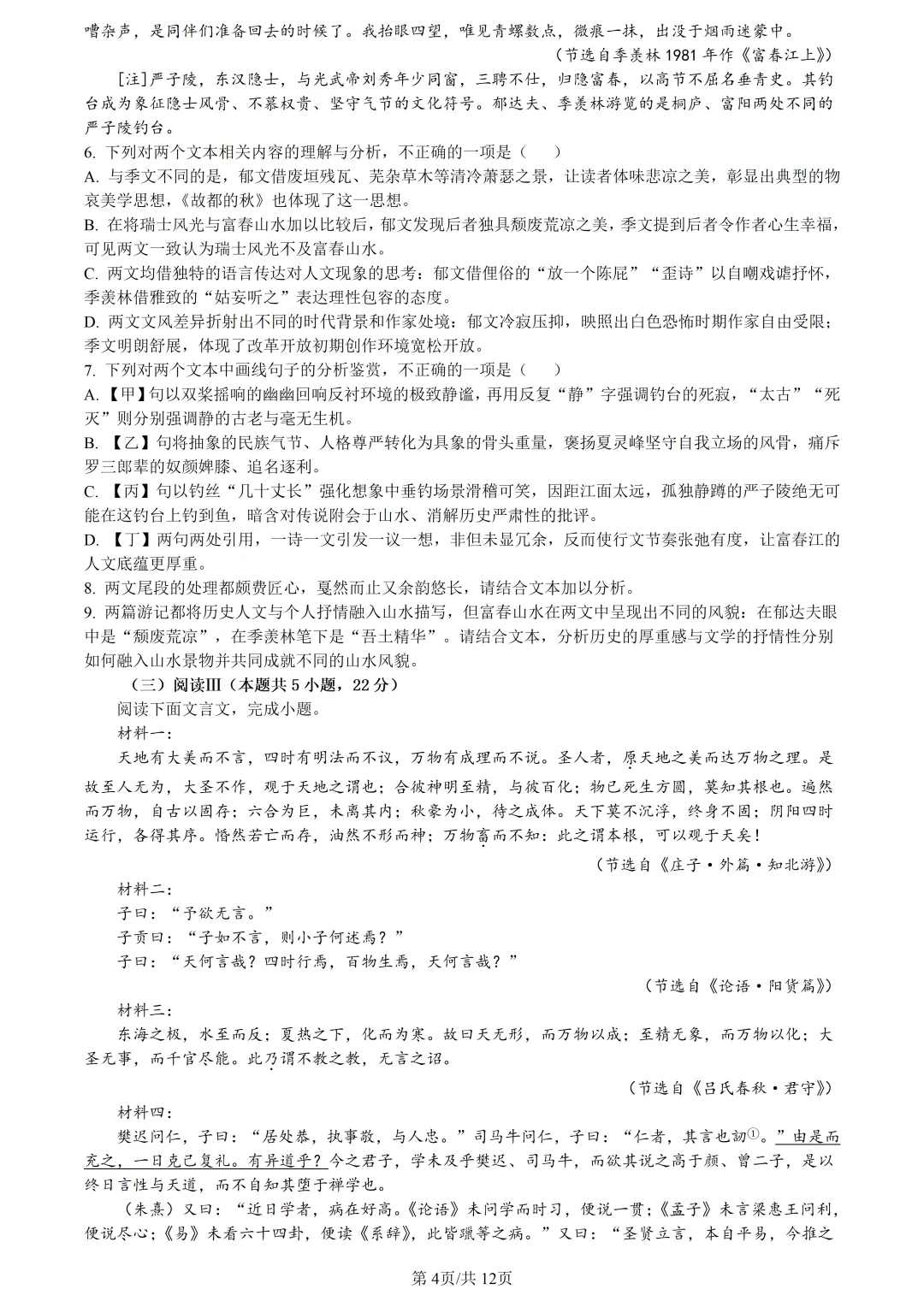 【试卷分享】杭二中高三下·三月【语文·含答案与解析】 第7张 【试卷分享】杭二中高三下·三月【语文·含答案与解析】 第7张