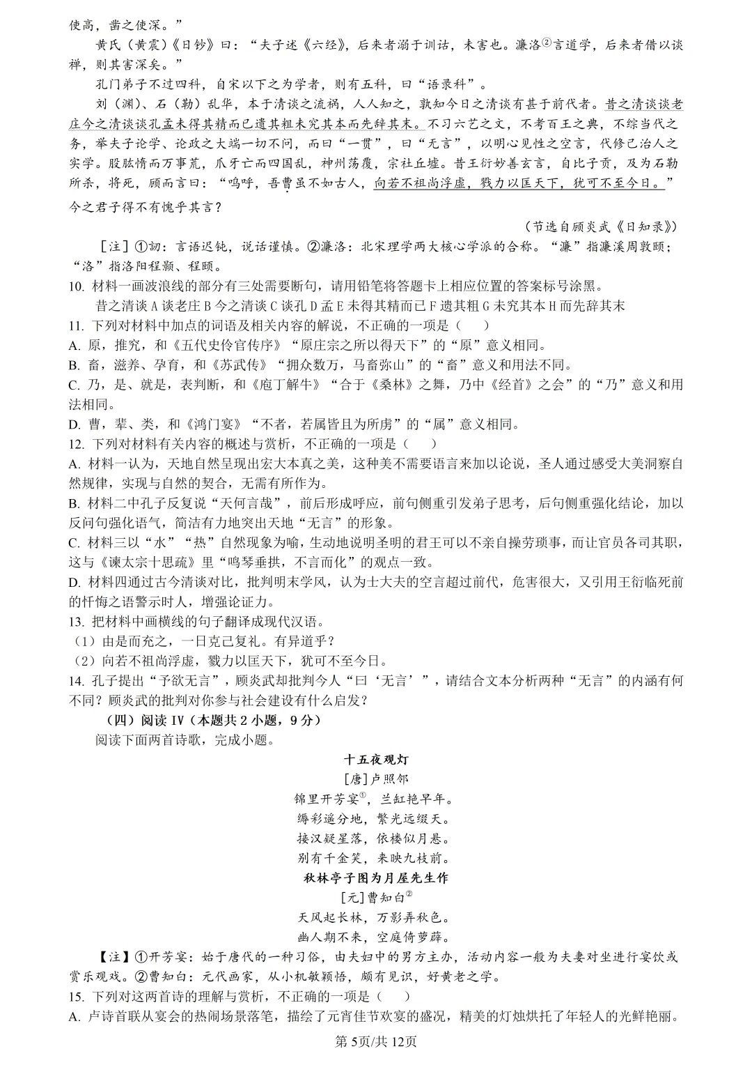 【试卷分享】杭二中高三下·三月【语文·含答案与解析】 第8张 【试卷分享】杭二中高三下·三月【语文·含答案与解析】 第8张