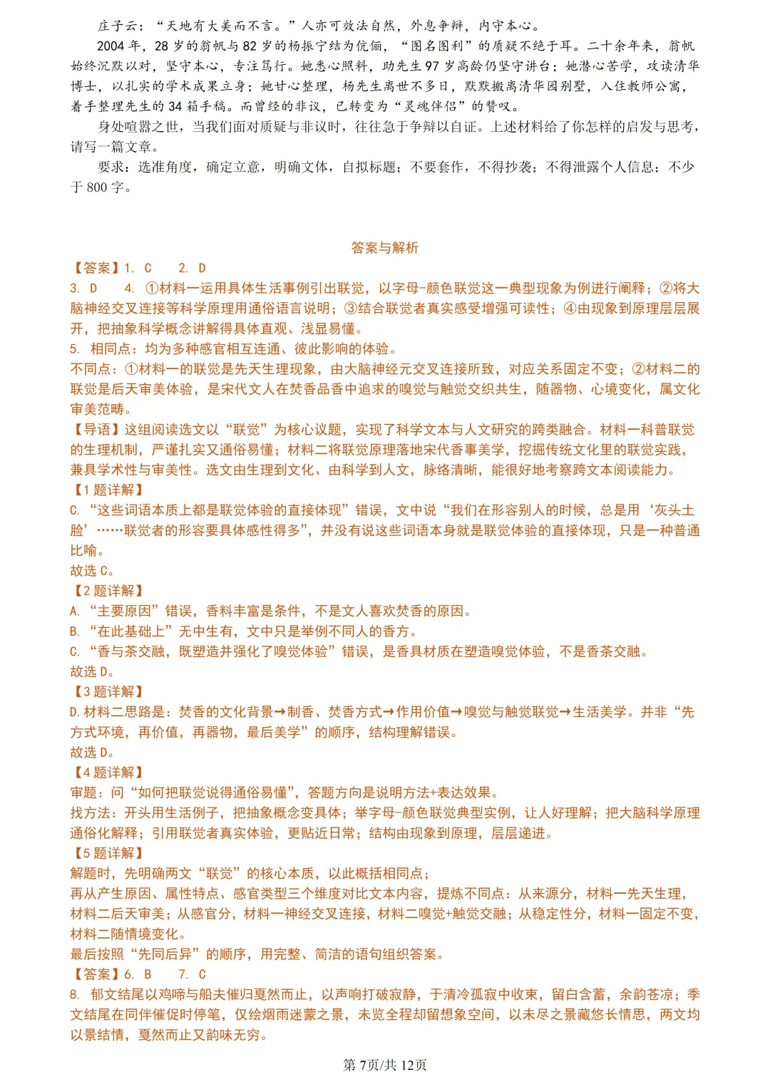 【试卷分享】杭二中高三下·三月【语文·含答案与解析】 第10张 【试卷分享】杭二中高三下·三月【语文·含答案与解析】 第10张