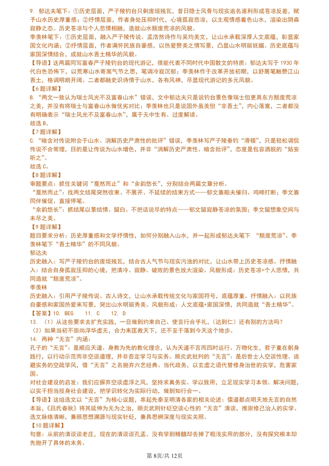 【试卷分享】杭二中高三下·三月【语文·含答案与解析】 第11张 【试卷分享】杭二中高三下·三月【语文·含答案与解析】 第11张