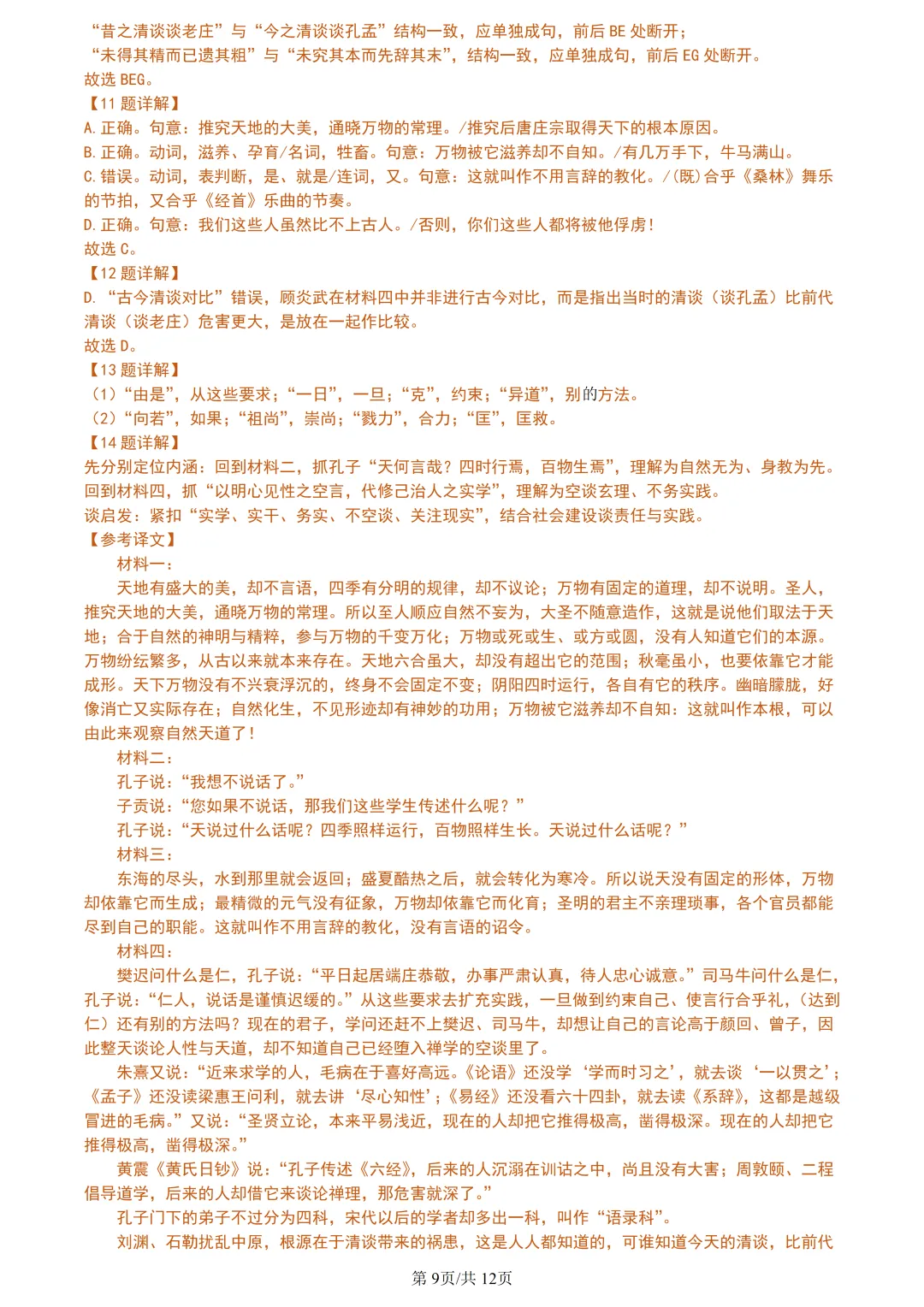 【试卷分享】杭二中高三下·三月【语文·含答案与解析】 第12张 【试卷分享】杭二中高三下·三月【语文·含答案与解析】 第12张