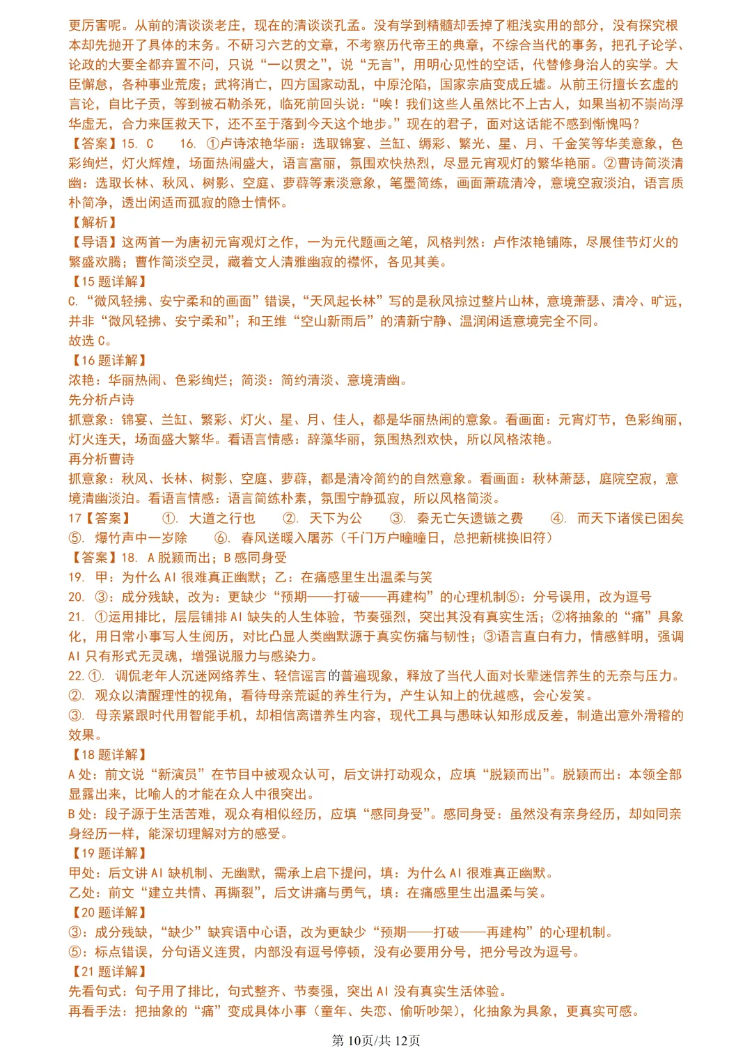 【试卷分享】杭二中高三下·三月【语文·含答案与解析】 第13张 【试卷分享】杭二中高三下·三月【语文·含答案与解析】 第13张