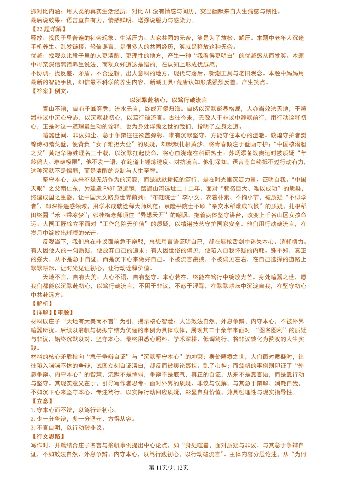 【试卷分享】杭二中高三下·三月【语文·含答案与解析】 第14张 【试卷分享】杭二中高三下·三月【语文·含答案与解析】 第14张